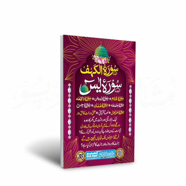 Surah Al-Kahf 64pgs Small